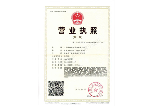 營業執照