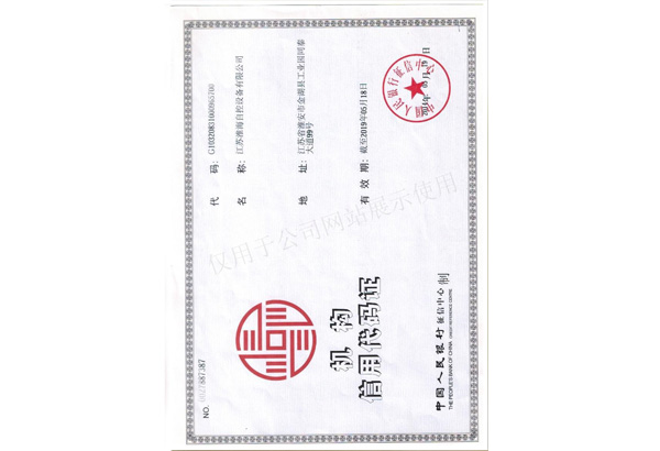 機構信用代碼證