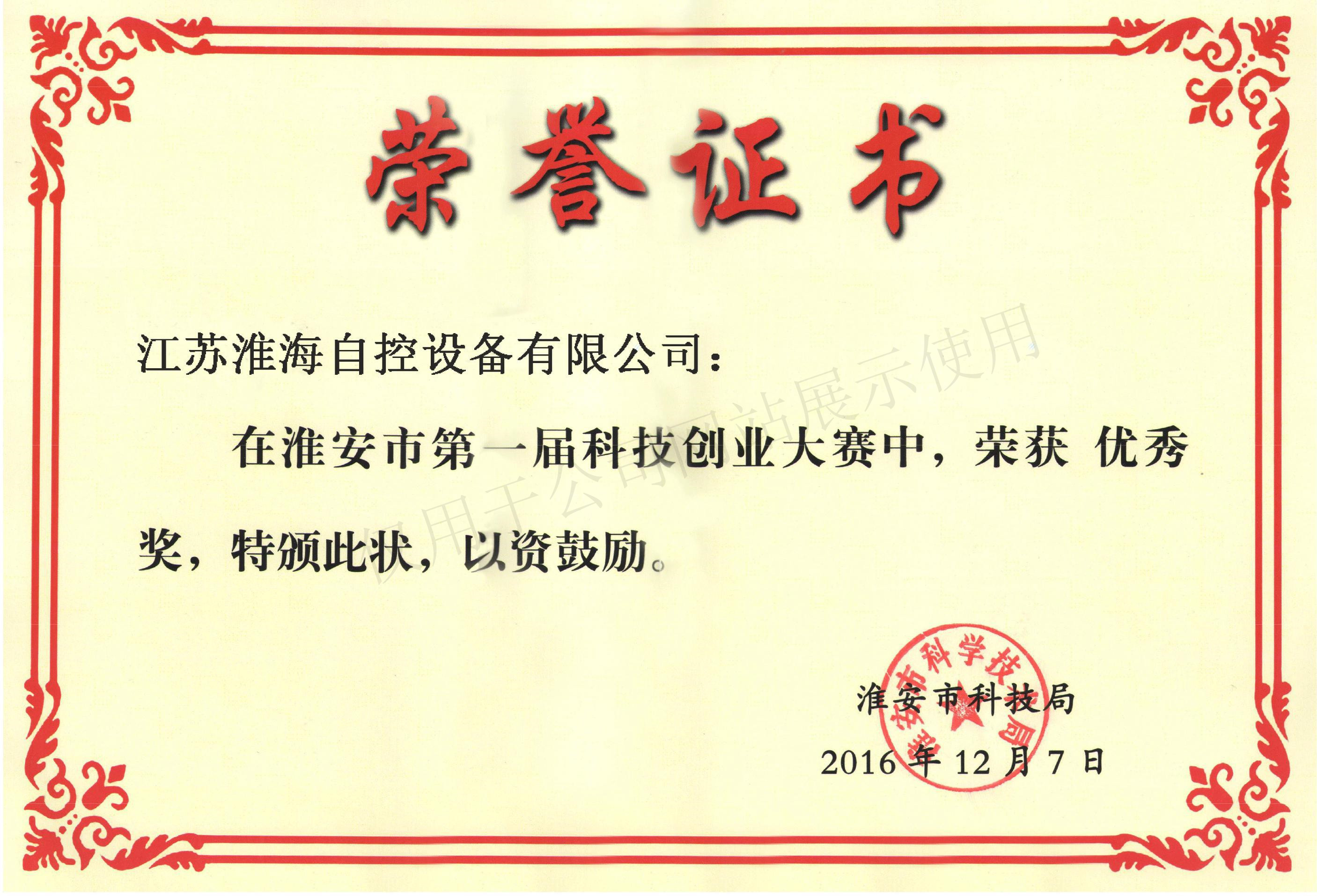 榮譽證書