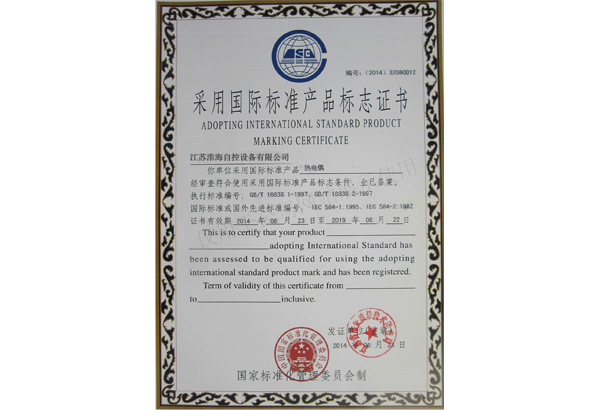 產品標識證書