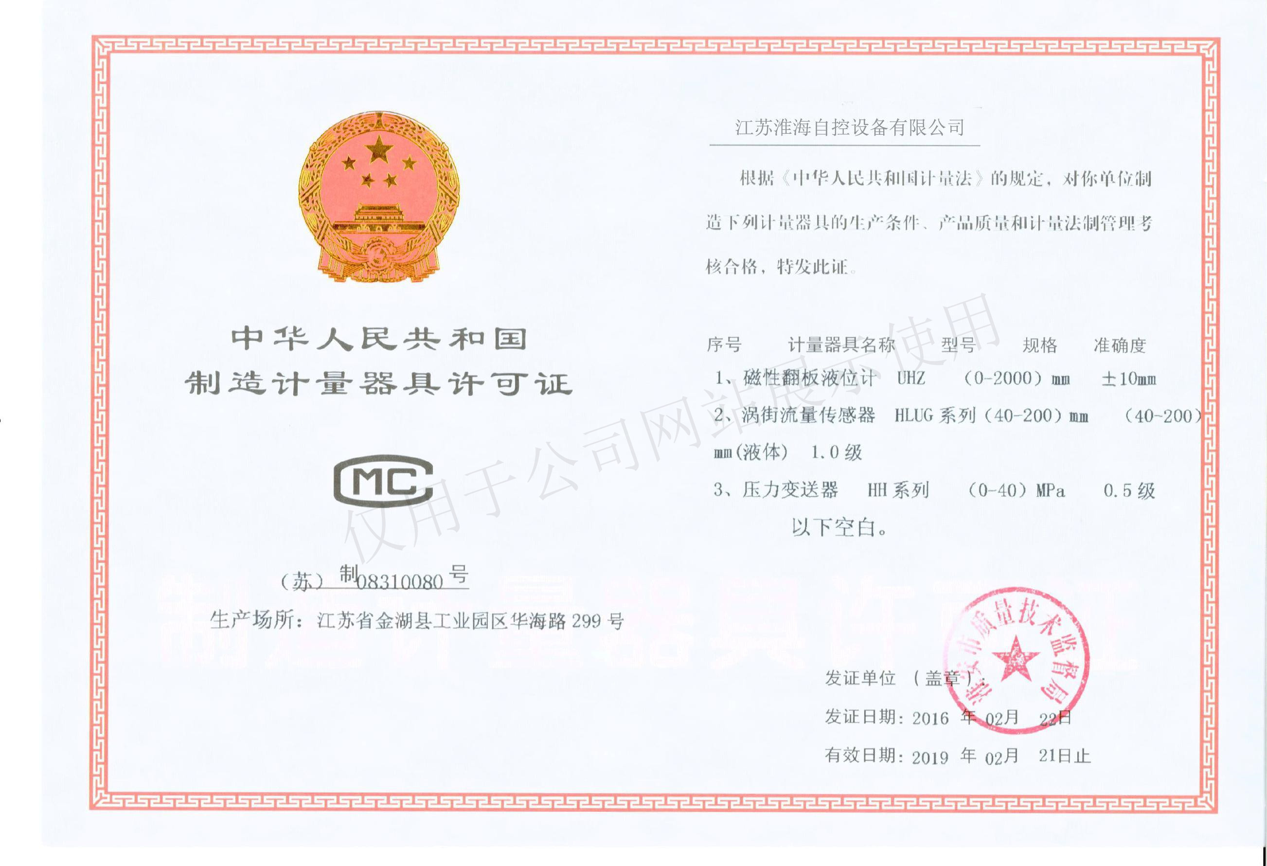 制造計量器具許可證