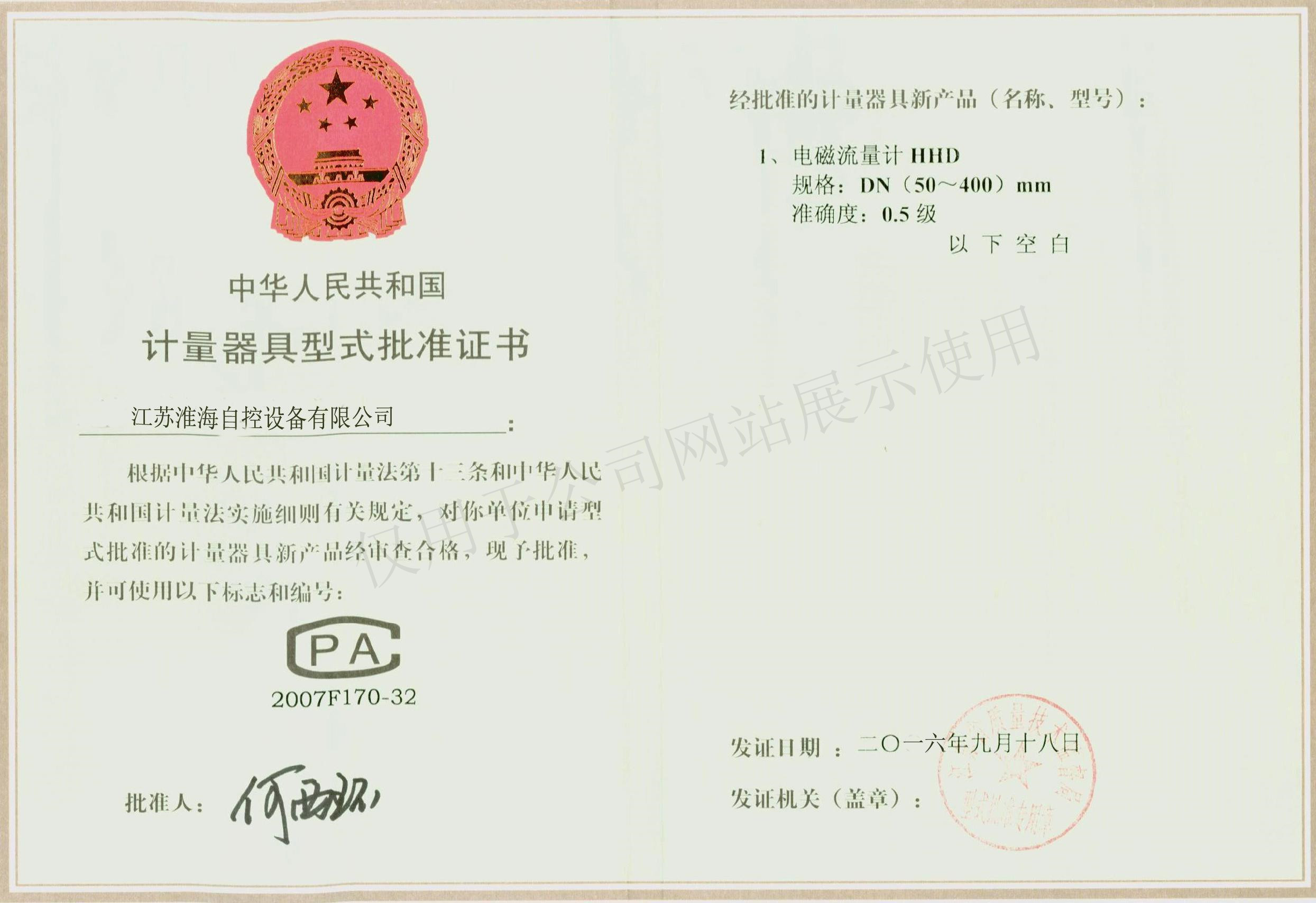 計量器具型式批準證書